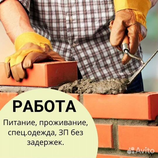 Каменщик Вахта с проживанием