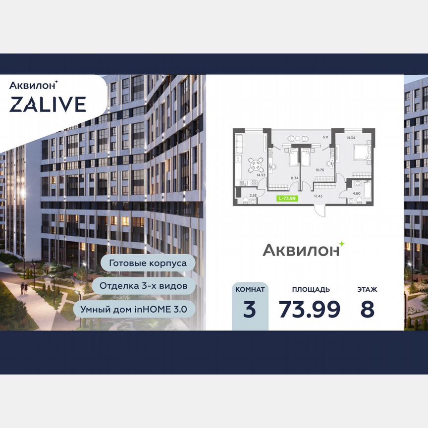 3-к. квартира, 74,7 м², 8/13 эт.
