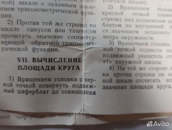 Старинная логарифмическая круговая линейка