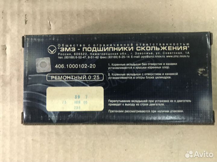 Вкладыши коренные газ змз 406