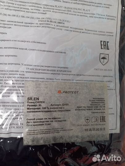 Плащ дождевик