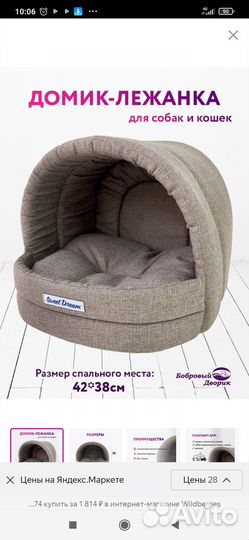 Домик лежанка для кошки и собаки