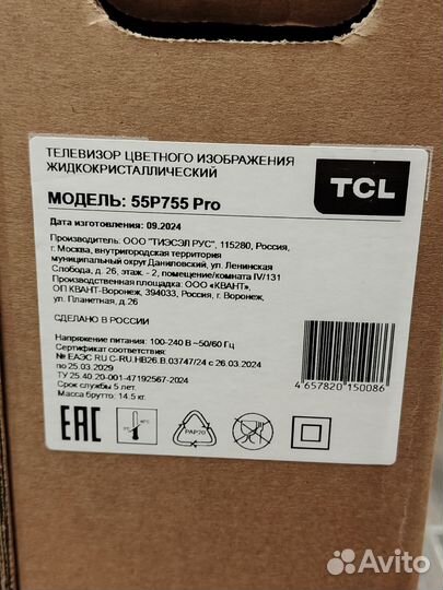 Новый телевизор TCL 55P755 PRO, 55