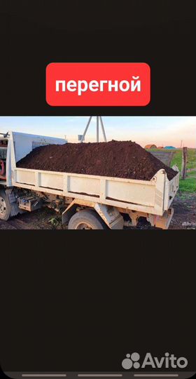 Перегной Навоз Опилки Стружка