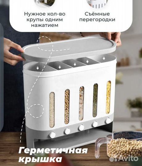 Контейнер для круп