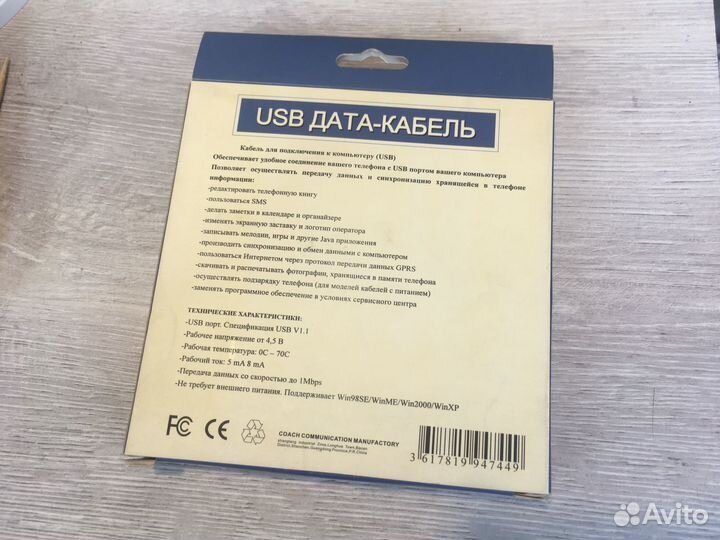USB дата-кабель для Sony Ericsson