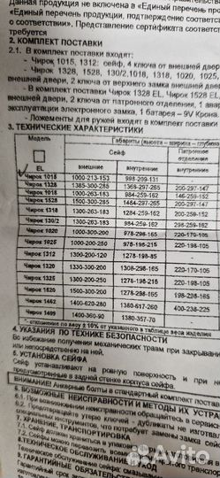 Оружейный сейф чирок