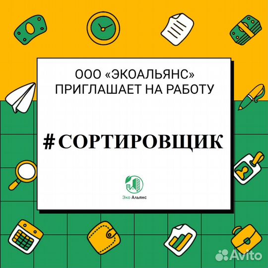 Сортировщик