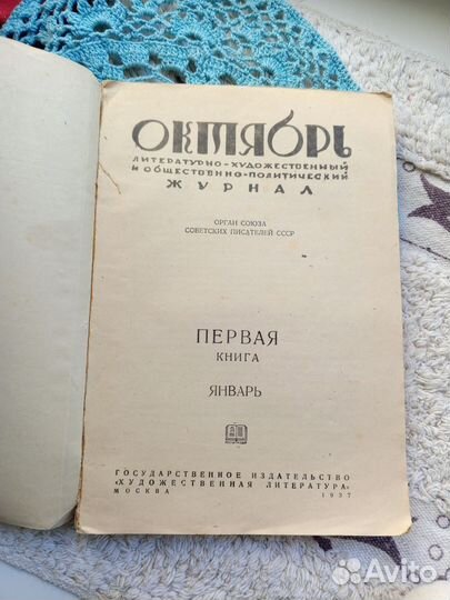 Журнал из СССР