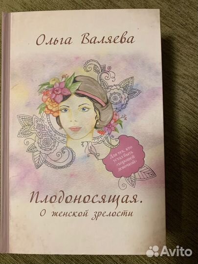 Книга Ольги Валяевой