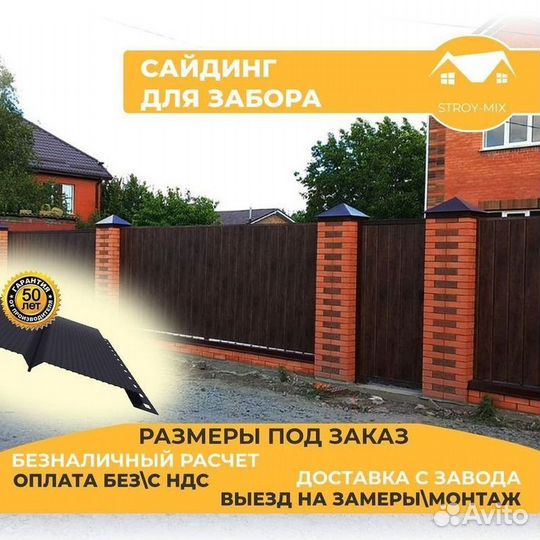 Сайдинг для забора