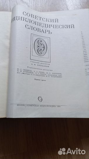 Книга Большая энциклопедия СССР