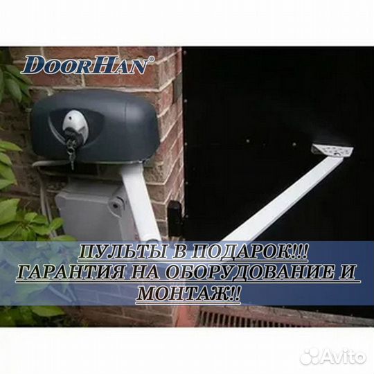 Автоматика для секционных ворот