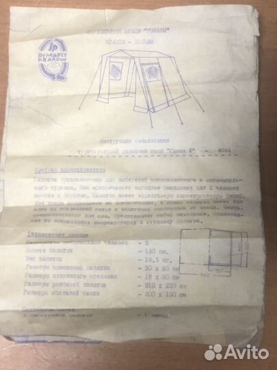 Палатка туристическая Гдыня-2 Польша