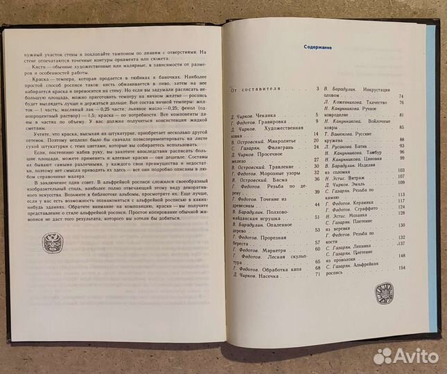 Прекрасное своими руками С. Газарян 1986 год