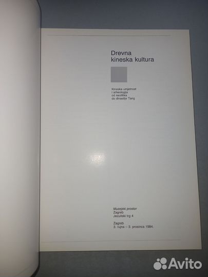 Drevna kineska kultura (2 книги)