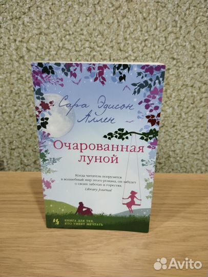 Сара Эдисон Аллен