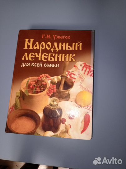 Книги народная медицина/СССР