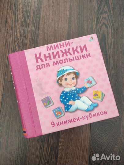 Мини книжки для малышки