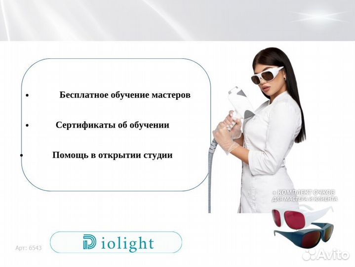 Лазерный аппарат диолайт UltraOne 1800dr, рассрочка