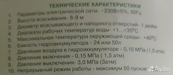 Водонасосная станция