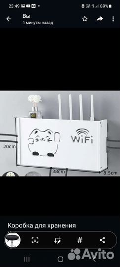 Коробка для хранения wifi