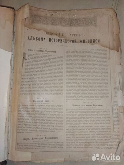 Антикварный альбом исторической живописи 1891г