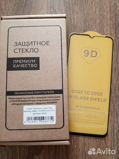 Защитное стекло Самсунг А12