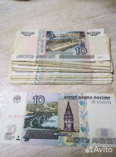 Бумажные десятки