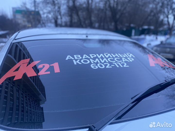 Аварийный комиссар