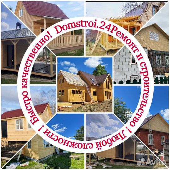 Строительная бригада