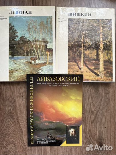 Шишкин,Левитан,Айвазовский