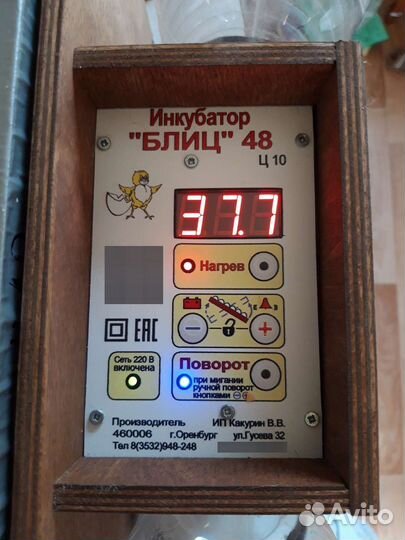 Инкубатор 