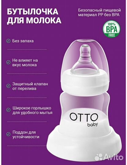 Молокоотсос электрический Otto Baby