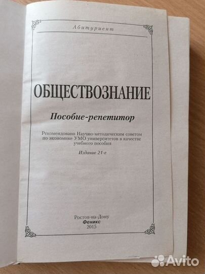 Обществознание пособие под Ред. Белокрыловой