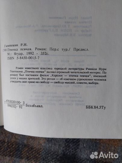 Королек птичка певчая. Гюнтекин, 1992г Москва
