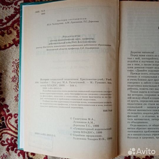 История Социальной Педагогики