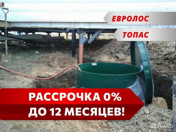 Септик Евролос в рассрочку