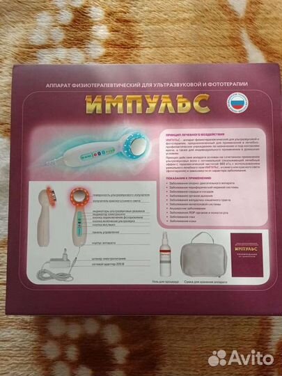 Аппарат физиотерапевтический для ультразвуковой и