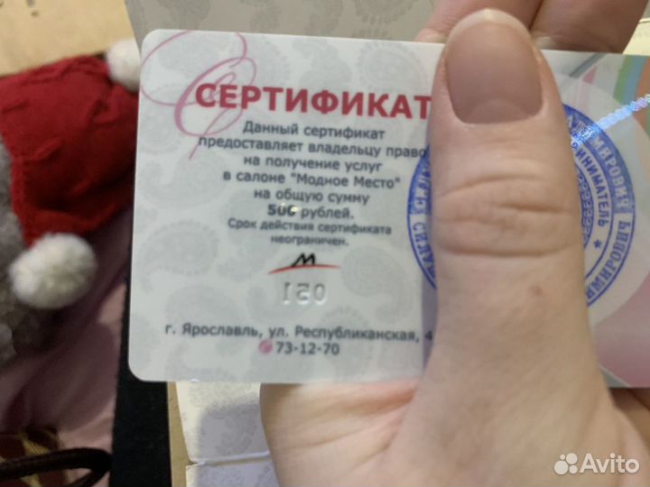 Сертификат «Модное место»