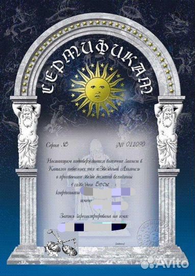 Подарочный сертификат, фамильный диплом
