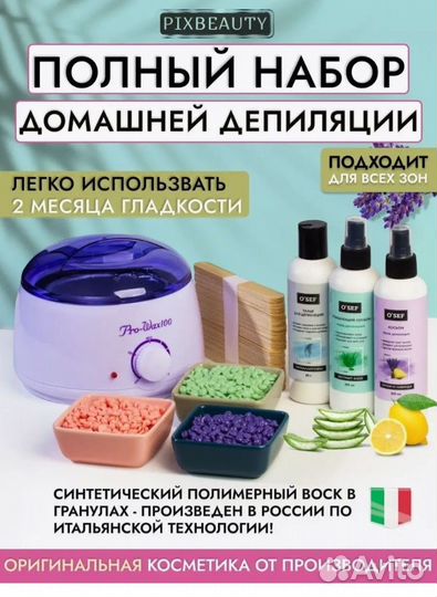 Набор для восковой депиляции