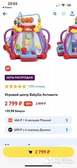 Игровой центр baby go