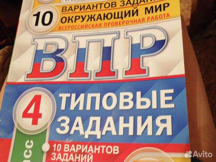 4 кл аттестация матем,русский и впр по окрмир