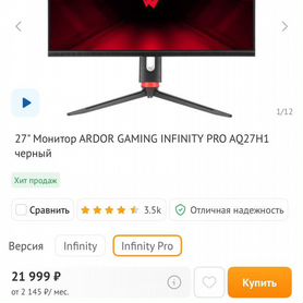 Игровой монитор