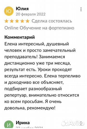 Уроки фортепиано (онлайн)