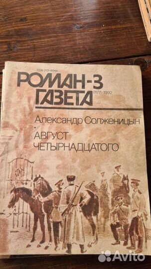 Советские журналы Роман газета