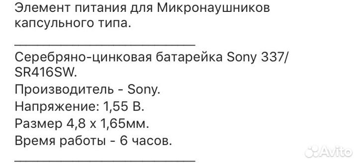 Батарейка Sony 337/SR416SW