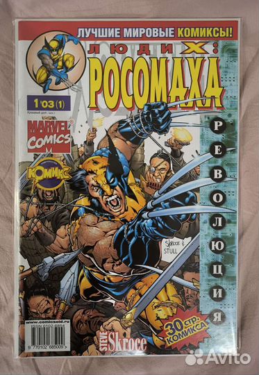 Первый номер Росомаха #1 комикс