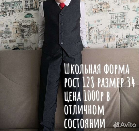 Школьная форма